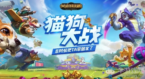 《LOL》貓狗大戰皮膚活動
