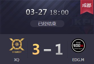 《王者榮耀》2019KPL春季賽3月27日XQ vs EDG.M視頻
