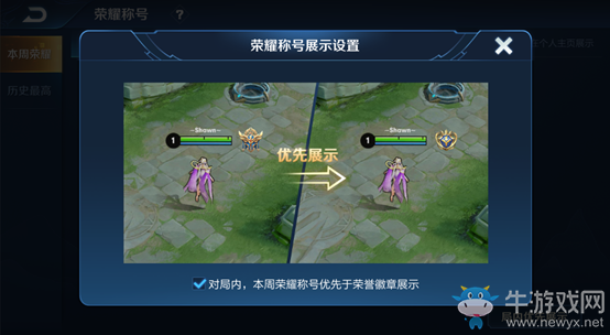 《王者榮耀》3月28日體驗(yàn)服榮耀稱號系統(tǒng)優(yōu)化內(nèi)容一覽