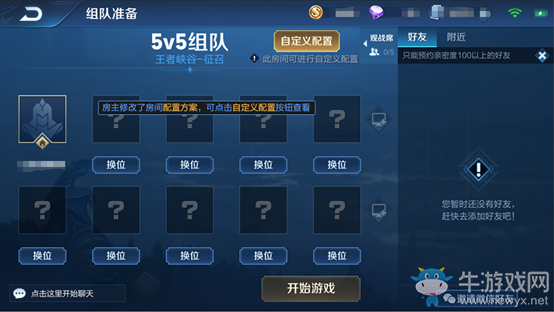《王者榮耀》自定義房間玩法介紹