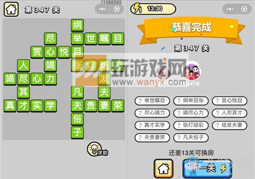 《成語升官記》答案大全