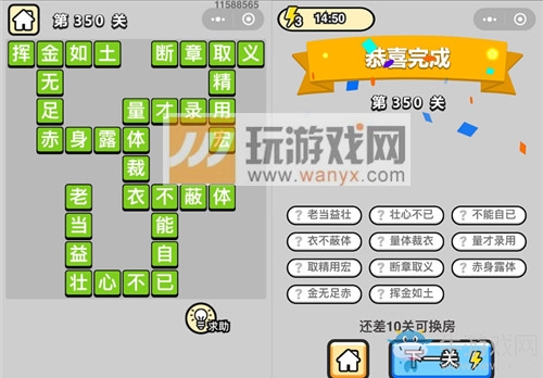 《成語升官記》答案大全