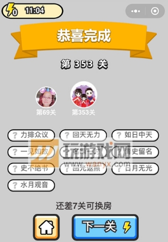 《成語升官記》答案大全