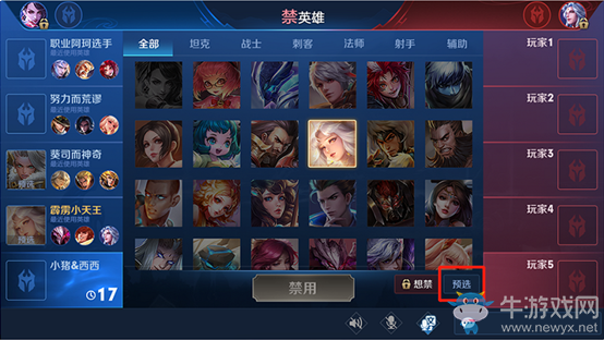 《王者榮耀》3月28日體驗服征召模式BP流程優化一覽