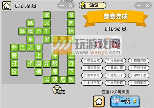 《成語(yǔ)升官記》答案大全