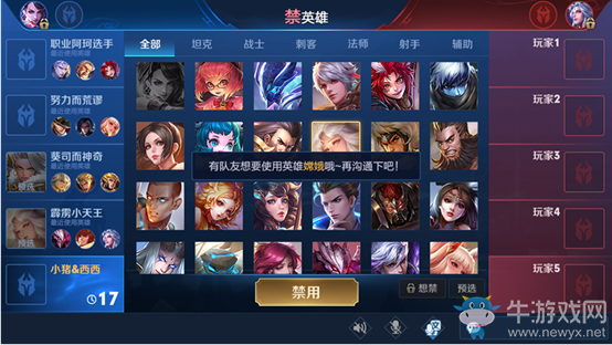 《王者榮耀》3月28日體驗服征召模式BP流程優化一覽