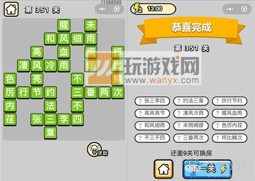 《成語升官記》答案大全