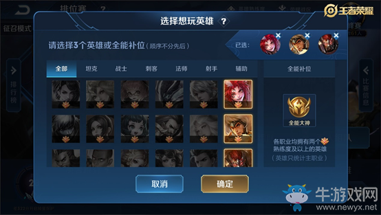 《王者榮耀》3月28日體驗服征召模式BP流程優化一覽