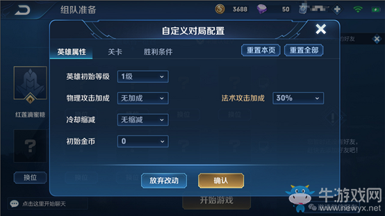 《王者榮耀》自定義房間玩法介紹