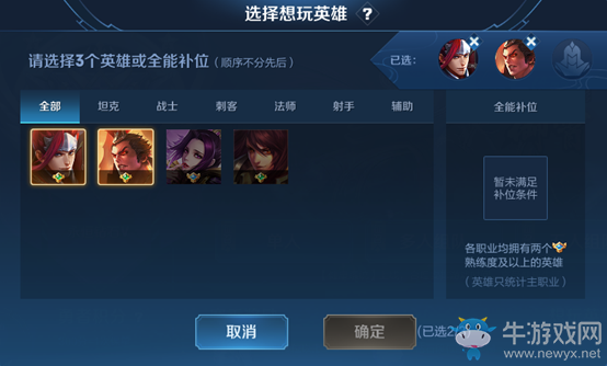 《王者榮耀》3月28日體驗服征召模式BP流程優化一覽