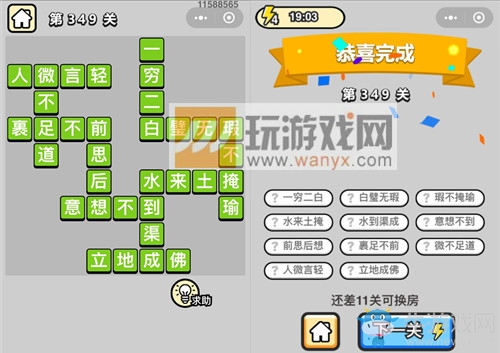《成語升官記》答案大全