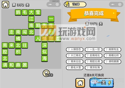 《成語(yǔ)升官記》答案大全