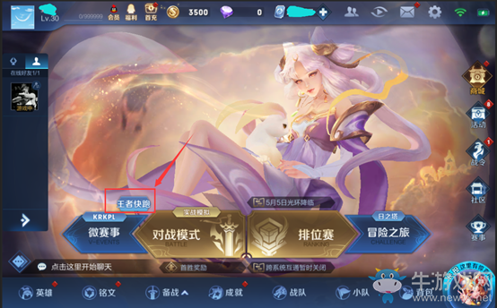 《王者榮耀》王者快跑活動(dòng)介紹