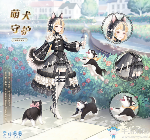 《奇跡暖暖》萌犬守護(hù)頂配分析