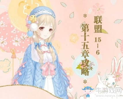 《奇跡暖暖》聯(lián)盟委托第十五章高分攻略大全