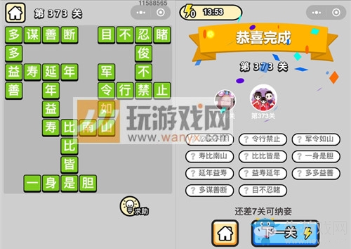 《成語升官記》答案大全