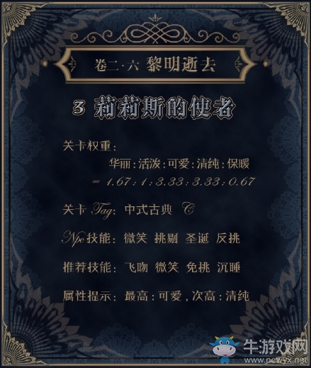 《奇跡暖暖》第二卷6-3搭配攻略