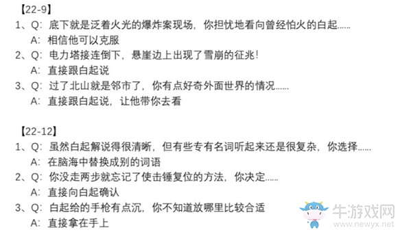 《戀與制作人》第22章關(guān)卡問答選擇攻略