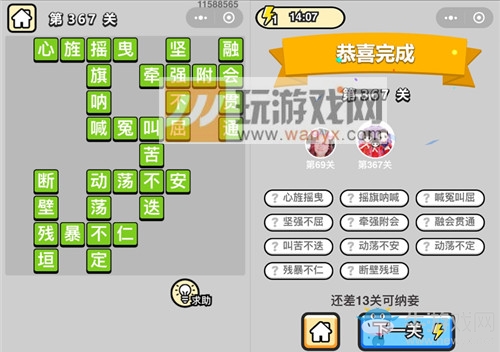 《成語升官記》答案大全