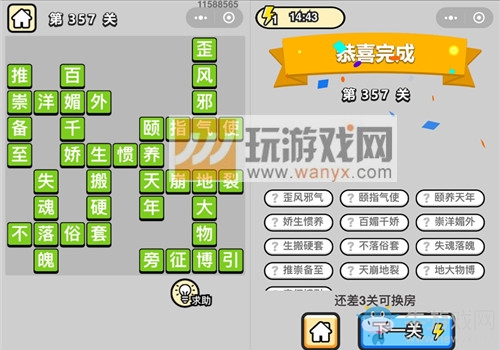 《成語升官記》答案大全