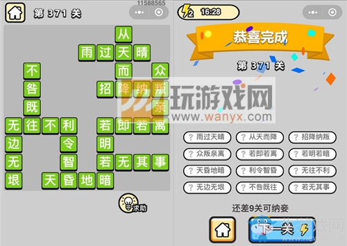 《成語升官記》答案大全