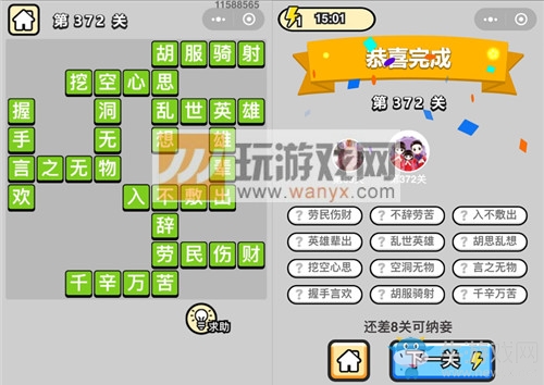 《成語升官記》答案大全