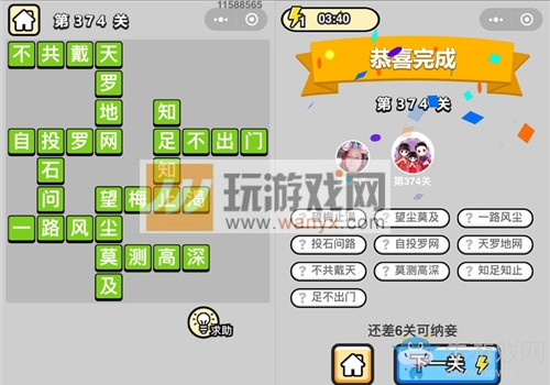 《成語升官記》答案大全