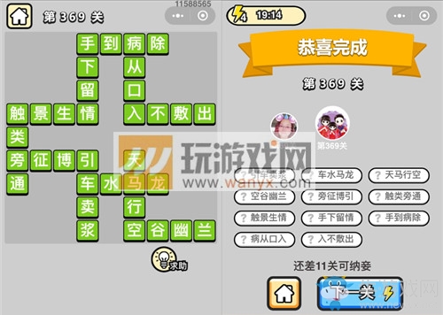 《成語升官記》答案大全