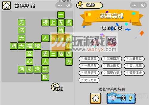 《成語(yǔ)升官記》答案大全