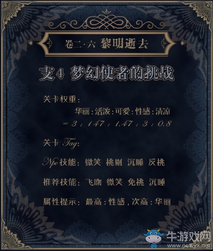 《奇跡暖暖》第二卷6-支4搭配攻略