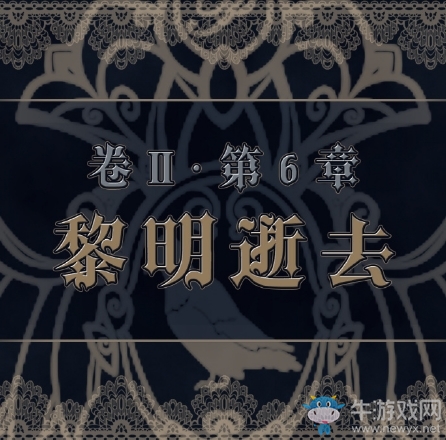 《奇跡暖暖》第二卷第六章上篇攻略大全