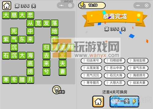 《成語升官記》答案大全
