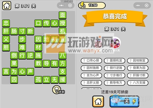 《成語升官記》答案大全