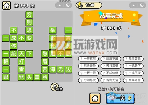 《成語升官記》答案大全