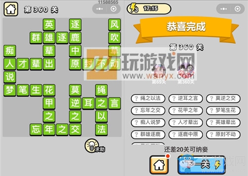 《成語升官記》答案大全