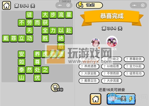 《成語(yǔ)升官記》答案大全
