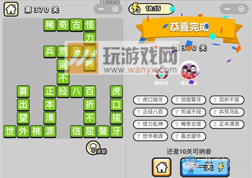 《成語升官記》答案大全