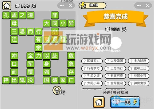 《成語升官記》答案大全