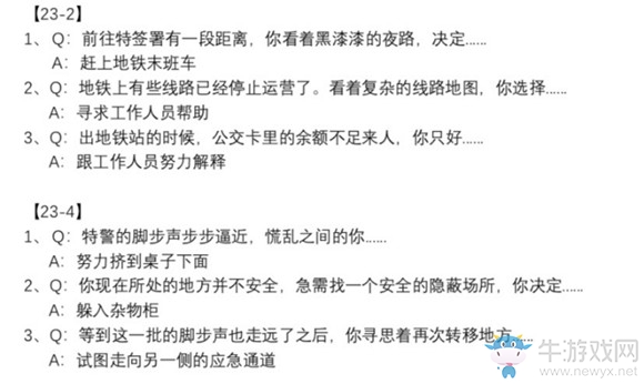 《戀與制作人》第23章關(guān)卡問答選擇攻略