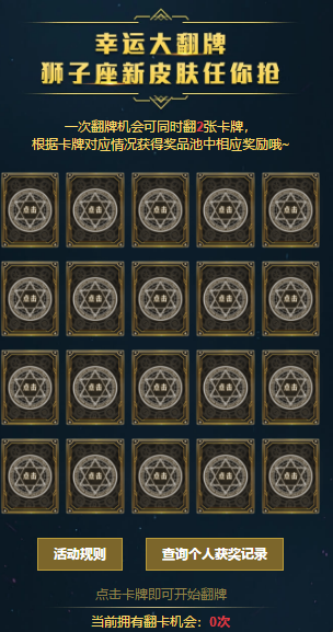 《王者榮耀》幸運翻牌的活動時間是3月29日至4月多少日呢