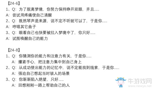 《戀與制作人》第24章關卡問答選擇攻略