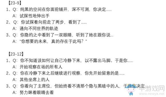 《戀與制作人》第23章關(guān)卡問答選擇攻略