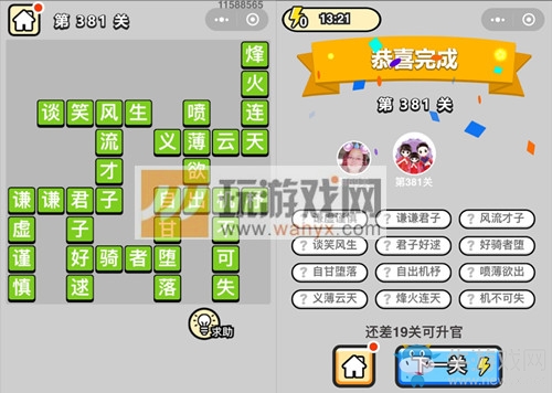《成語(yǔ)升官記》答案大全