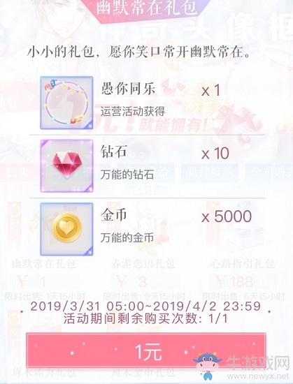 《戀與制作人》愚人節(jié)幽默常在禮包活動(dòng)介紹