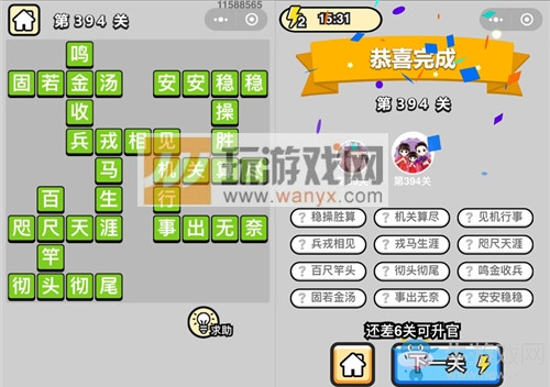 《成語升官記》答案大全