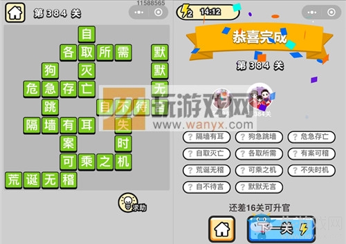 《成語升官記》答案大全