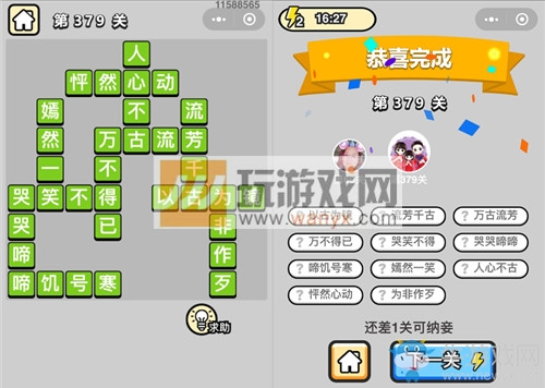 《成語(yǔ)升官記》答案大全