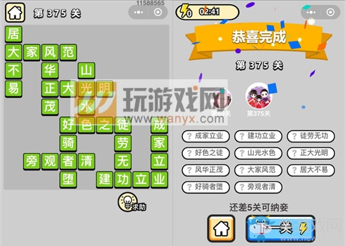 《成語(yǔ)升官記》答案大全