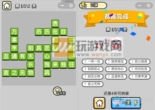 《成語升官記》答案大全