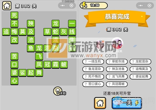 《成語升官記》答案大全